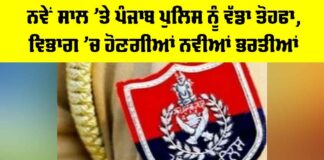 Punjab Police News