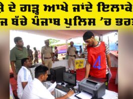 Punjab Police Recruitment