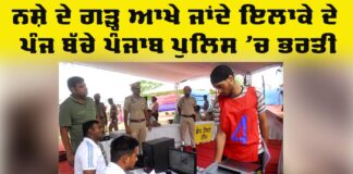 Punjab Police Recruitment