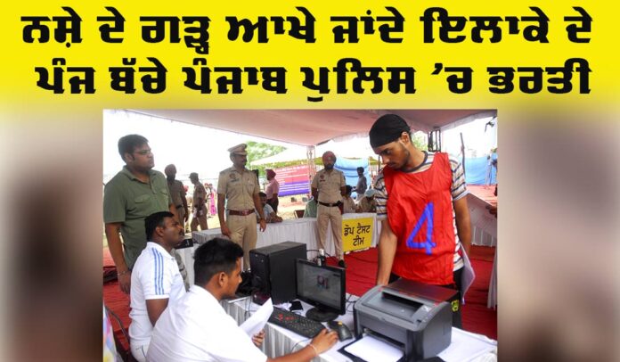 Punjab Police Recruitment