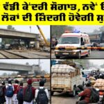 Punjab Railway News