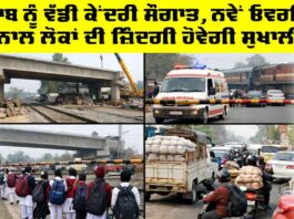 Punjab Railway News