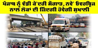 Punjab Railway News