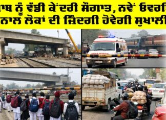 Punjab Railway News
