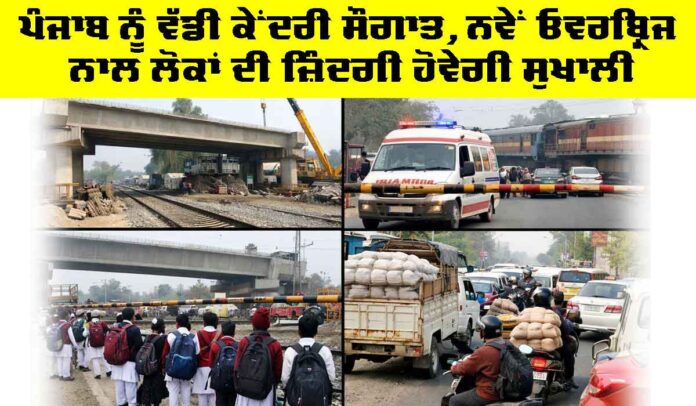 Punjab-Railway-News Punjab Railway News