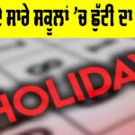 Punjab School Holiday