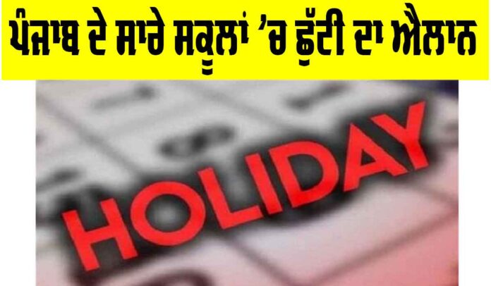 Punjab School Holiday Punjab School Holiday