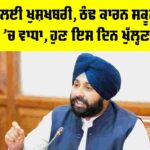 Punjab School Holidays