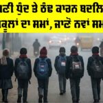 Punjab School Timing Change