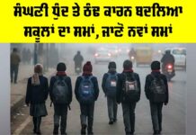 Punjab School Timing Change