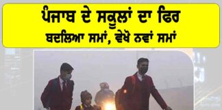 Punjab School Timings