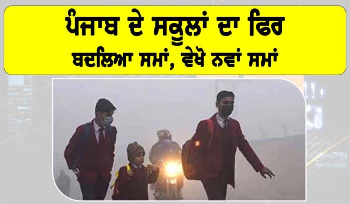 Punjab School Timings Punjab School Timings