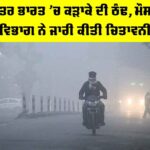 Punjab Weather Alert