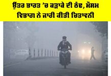 Punjab Weather Alert