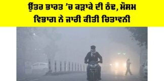 Punjab Weather Alert