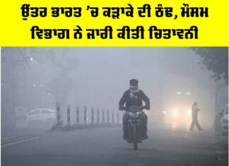 Punjab Weather Alert