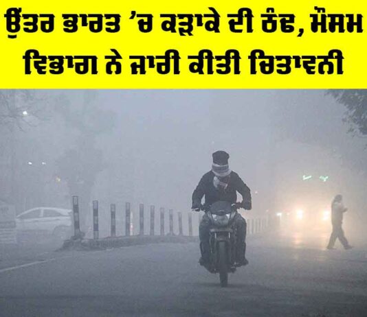 Punjab Weather Alert
