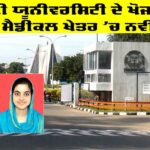 Punjabi University Patiala