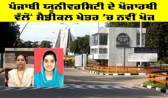 Punjabi University Patiala