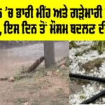 Heavy Rain Rajasthan