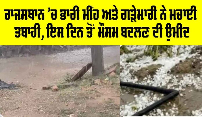 Heavy Rain Rajasthan