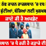 Rajasthan Winter Vacation