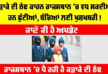 Rajasthan Winter Vacation