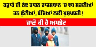 Rajasthan Winter Vacation