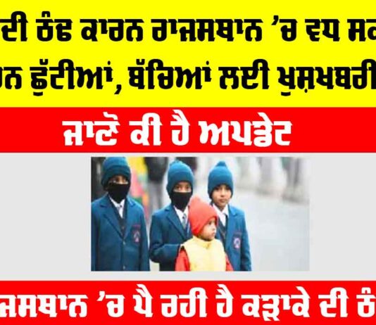 Rajasthan Winter Vacation