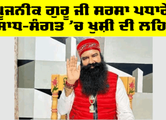 Ram Rahim News