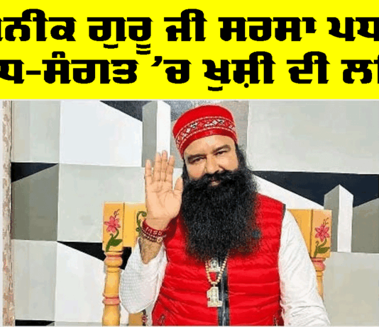 Ram Rahim News