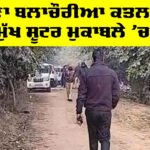 Rana Blachauria Murder Case