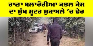 Rana Blachauria Murder Case