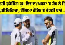 Rift in Team India