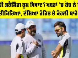 Rift in Team India