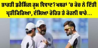 Rift in Team India