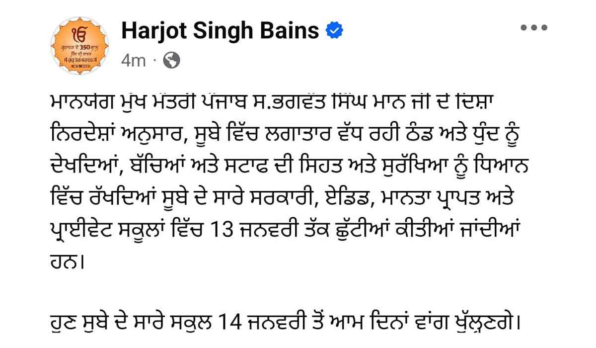 Punjab School Holidays