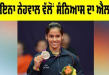 Saina Nehwal retirement