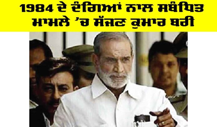 Sajjan Kumar