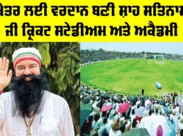 Shah Satnam Ji Cricket Stadium
