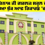 Shah Satnam Ji Girls School