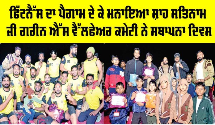 Shah-Satnam-Ji-Green-S-Welfare-Committee-Games