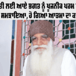 Param Pita Shah Satnam Ji