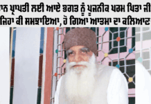 Param Pita Shah Satnam Ji