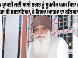 Param Pita Shah Satnam Ji