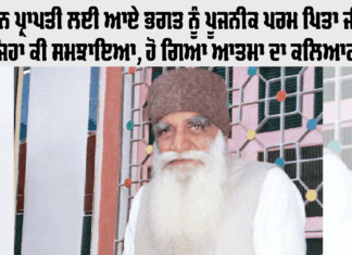 Param Pita Shah Satnam Ji