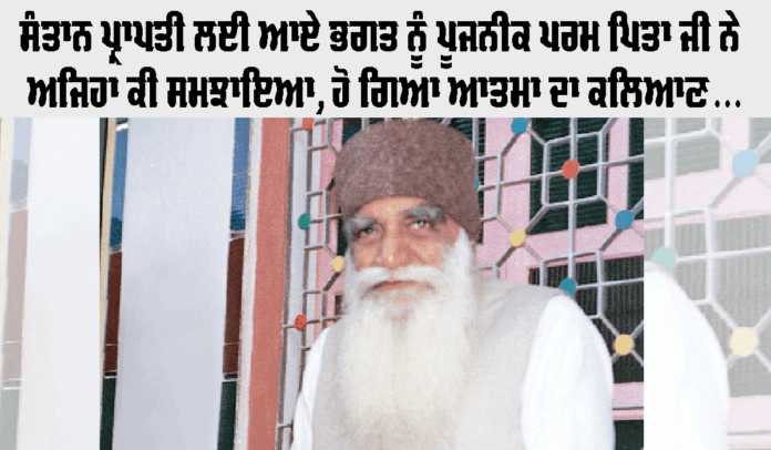 Param Pita Shah Satnam Ji