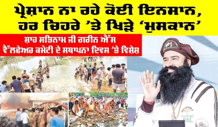 Shah-Satnam-ji-Green-s 25th Foundation Day Green S