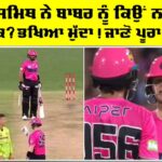 Smith-Babar Controversy