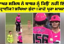 Smith-Babar Controversy